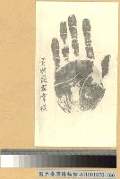 藏品(黃洪昆烈士供詞)的圖片